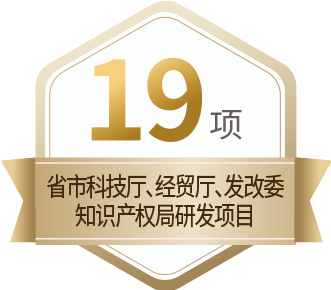 19 項省市科技廳、經(jīng)貿(mào)廳、發(fā)改委、知識產(chǎn)權(quán)局項目