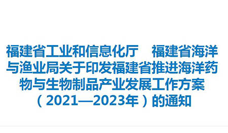 潤科生物被列入福建省推動(dòng)海洋微藻DHA產(chǎn)業(yè)做大做優(yōu)的重點(diǎn)發(fā)展對(duì)象